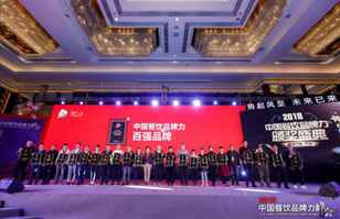 九游网页版登录入口-九游(中国)荣登2018年度中国餐饮品牌力100强