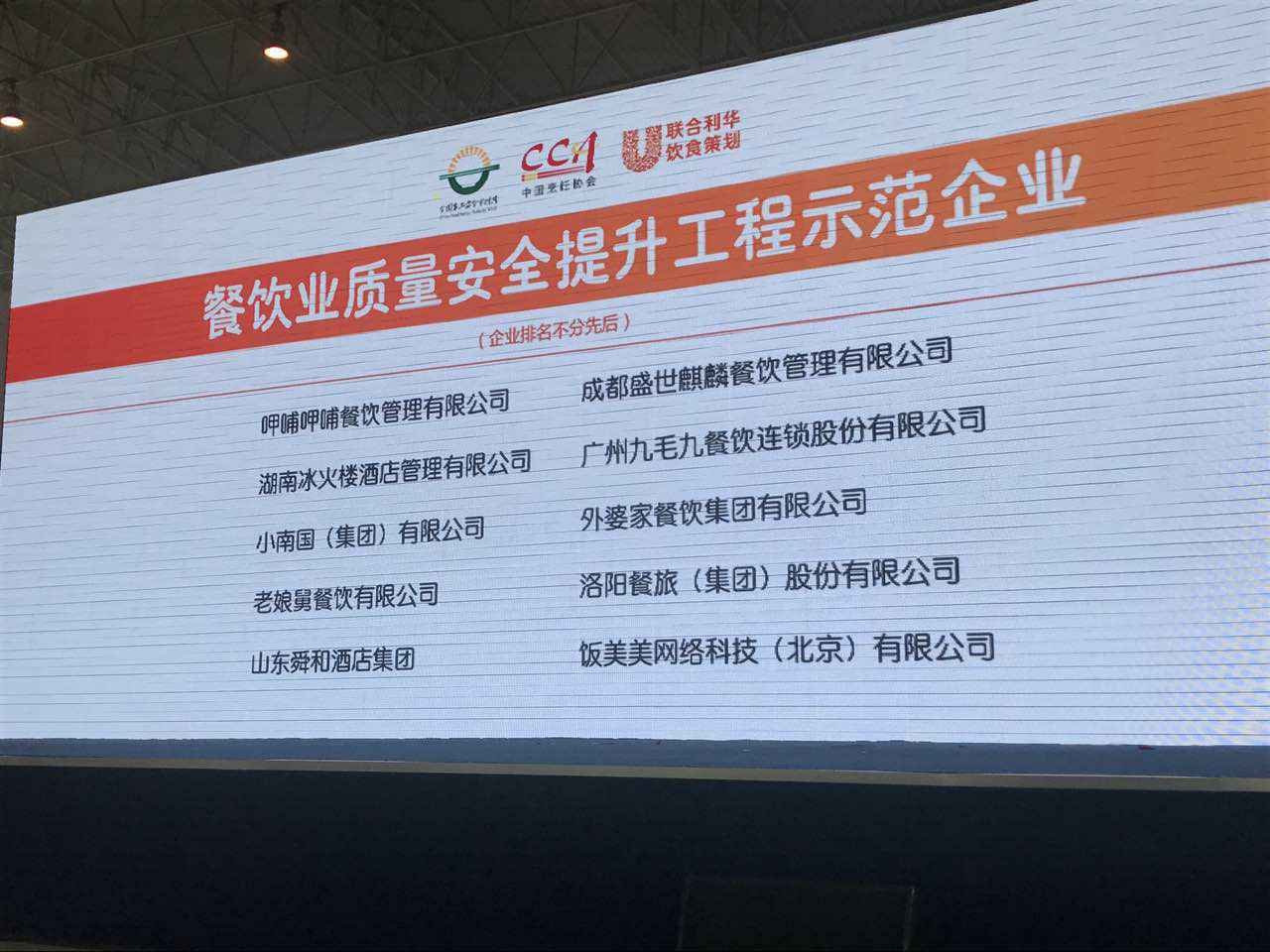 九游网页版登录入口-九游(中国)入选全国首批“餐饮业质量安全提升工程示范企业”