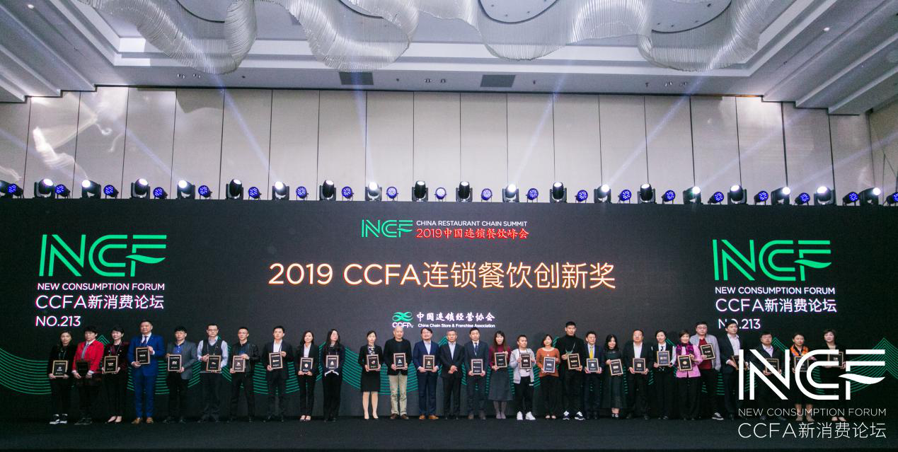 喜讯连连，捷报频传丨九游网页版登录入口-九游(中国)荣获CCFA连锁餐饮创新奖