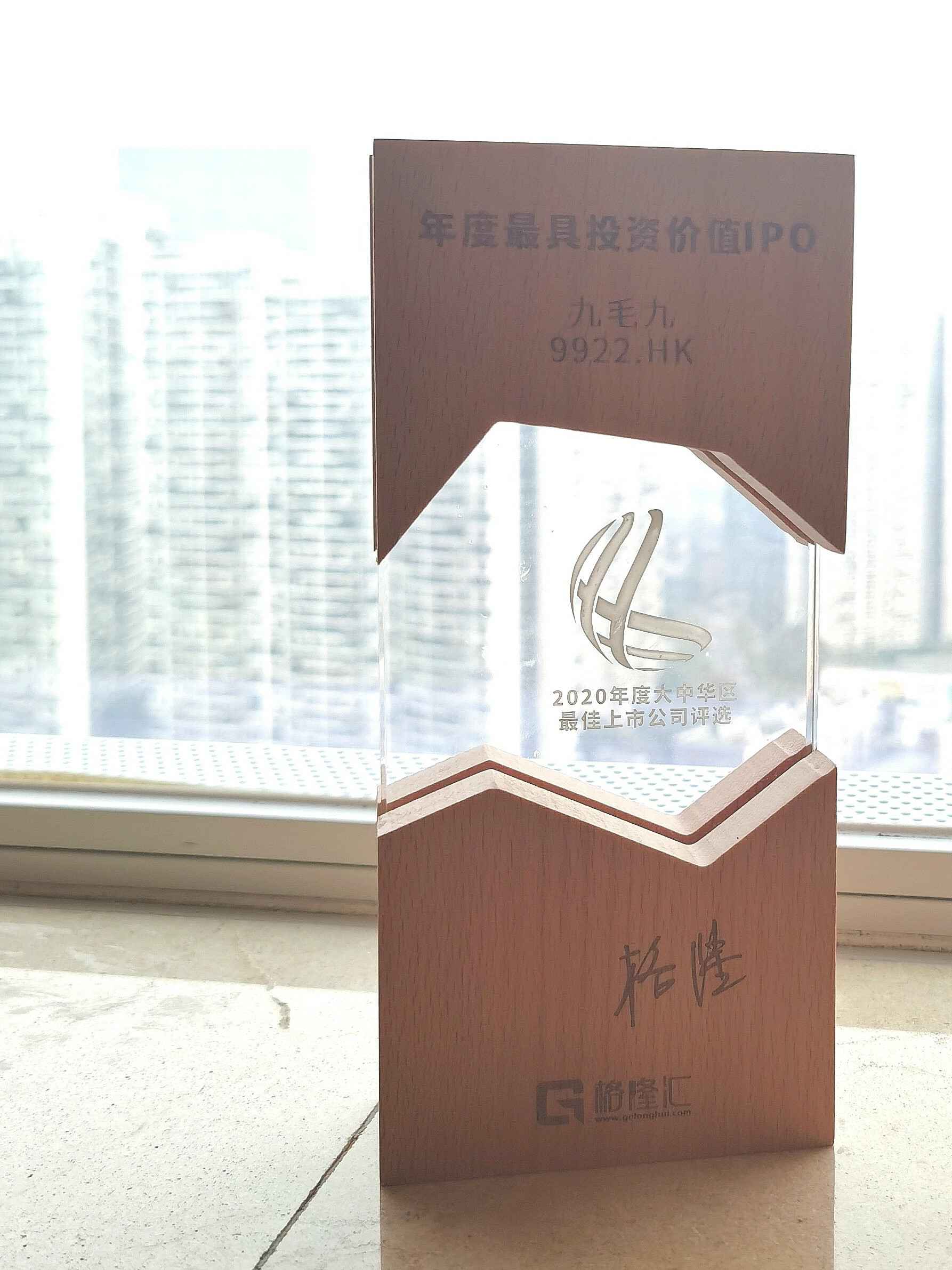 九游网页版登录入口-九游(中国)荣获“2020年度最具投资价值IPO”