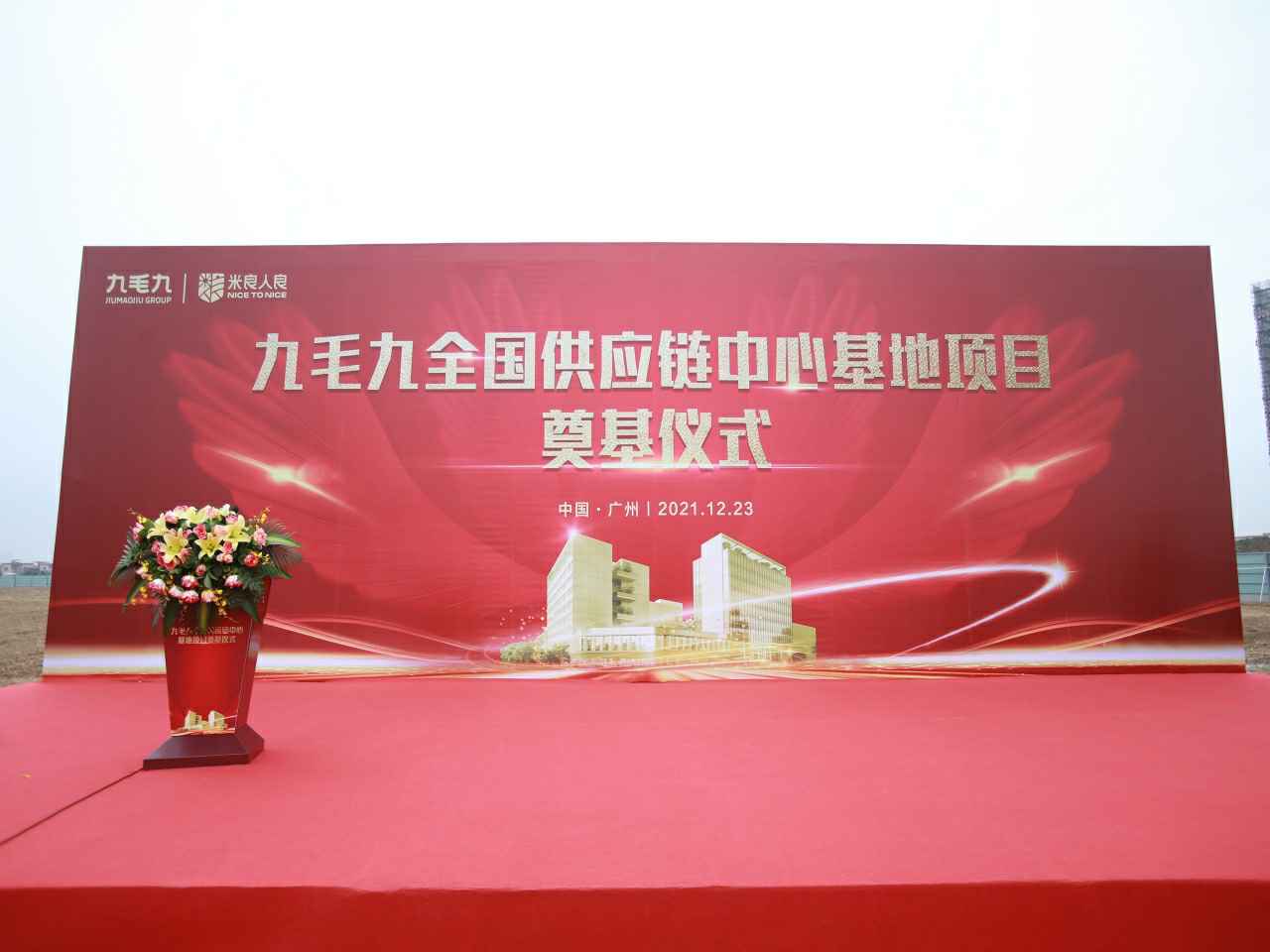 九游网页版登录入口-九游(中国)全国供应链中心基地顺利奠基